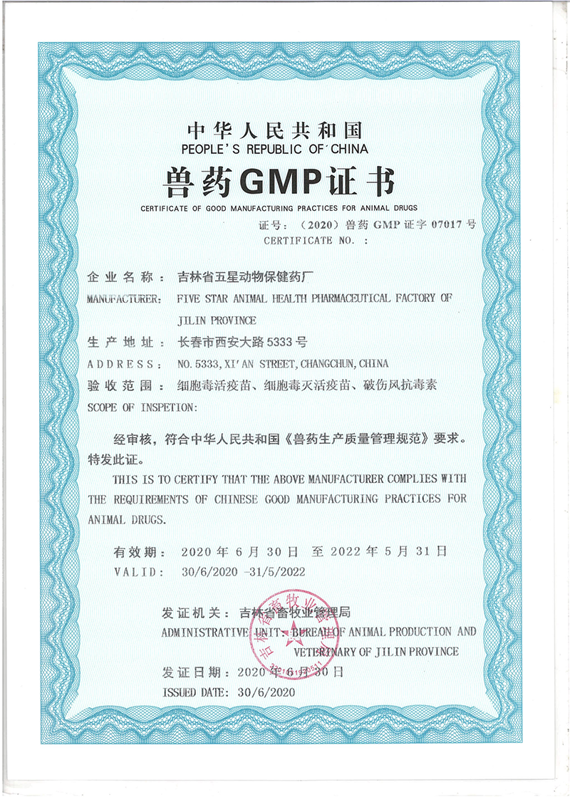 獸藥GMP證書-生物制品_00.png