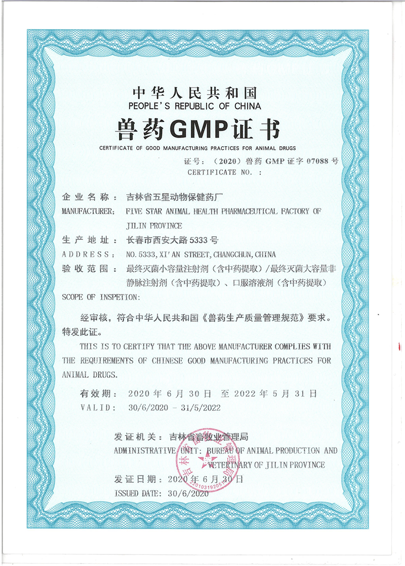 獸藥GMP證書-水針溶液制品_00.png